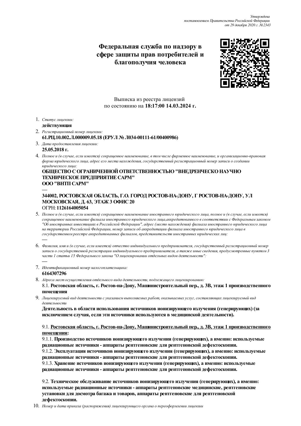 ООО ВНТП САРМ